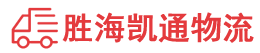 潮州到灵山县物流公司